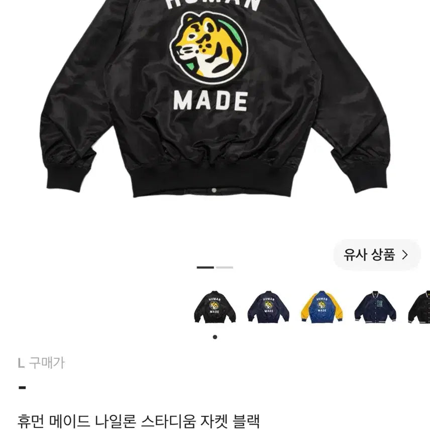 [BUNJANG] Human Made Nylon Stadium Varsity Jacket / (L)휴먼메이드 나일론 스타디움 바시티 자켓