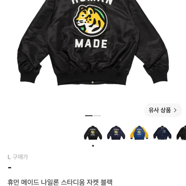 [BUNJANG] Human Made Nylon Stadium Varsity Jacket / (L)휴먼메이드 나일론 스타디움 바시티 자켓