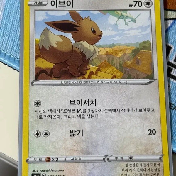 [BUNJANG] Pokemon Card Eevee V CSR 058/069 C / 포켓몬카드 이브이 브이서치 058/069 C