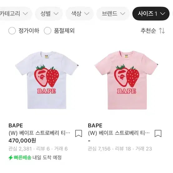 [BUNJANG] BAPE Strawberry Short Sleeve T-Shirt White / BAPE 스트로베리 반팔 티셔츠 화이트