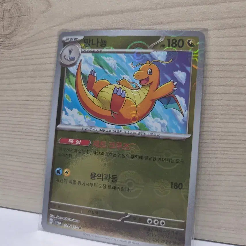 [BUNJANG] Dragonite "S" Grade Holo Poké Ball / [S급] 망나뇽 몬스터볼 홀로