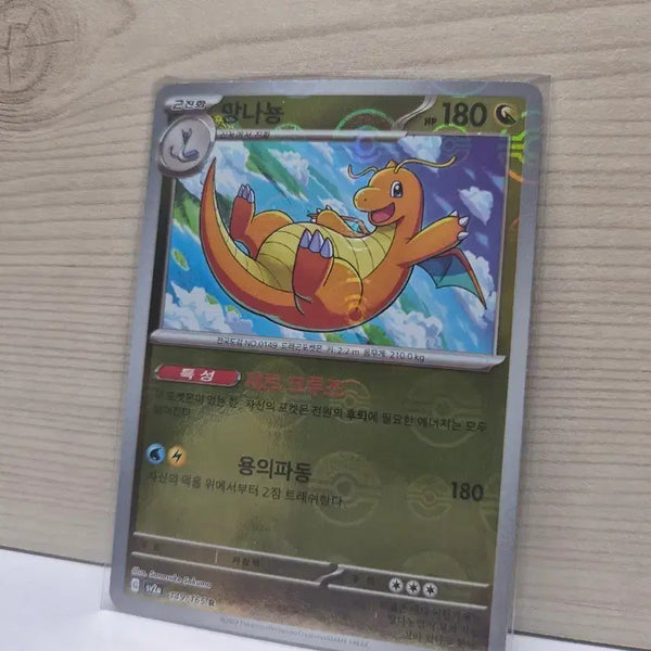 [BUNJANG] Dragonite "S" Grade Holo Poké Ball / [S급] 망나뇽 몬스터볼 홀로