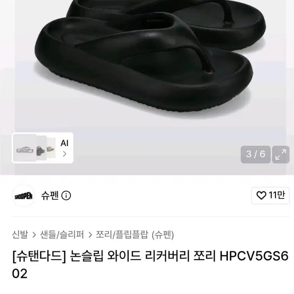 [BUNJANG] Shu Paen Non-Slip Wide Recovery Flip-Flops (240) / (새상품)슈펜 논슬립 와이드 리커버리 쪼리 240