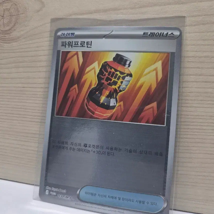 [BUNJANG] Power Protein PROMO Photocard / [프로모/S급] 파워프로틴 I PROMO