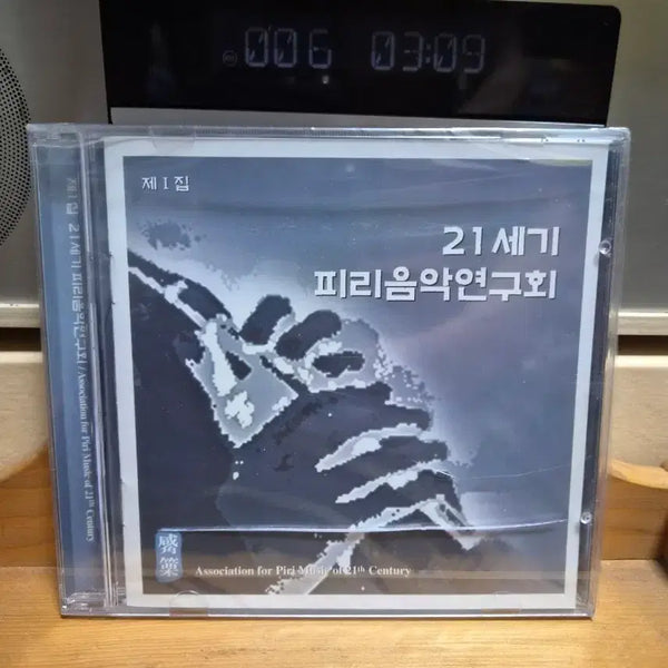 [BUNJANG] 21st Century Daegeum Music Research Society Vol. 1 CD (Sealed) / CD  21세기 피리음악연구회 제1집(미개봉)