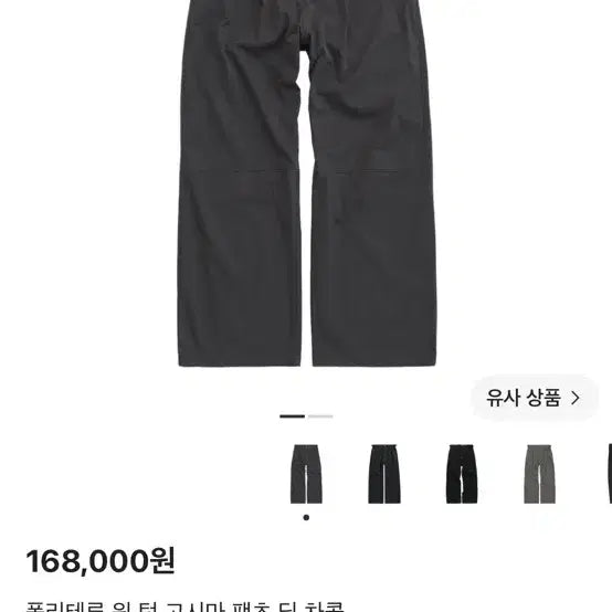 [BUNJANG] Polerouter Gosima Deep Charcoal Pants Size 3 / 3)폴리테루 고시마 딥차콜