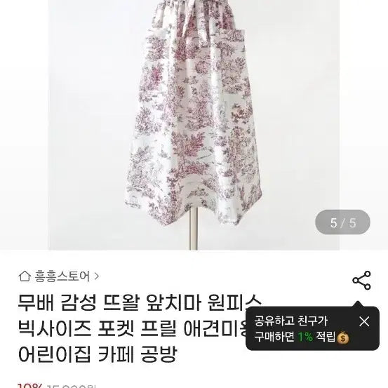 [BUNJANG] Toile Apron Dress Set (2 pieces) / 뜨왈앞치마 2장 새상품