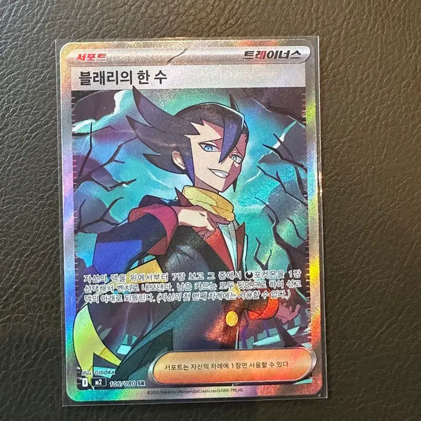 [BUNJANG] Pokemon Card "A Trainer's Resolve SR" Support Card / 포켓몬카드 블래리의 한 수 sr 서포트