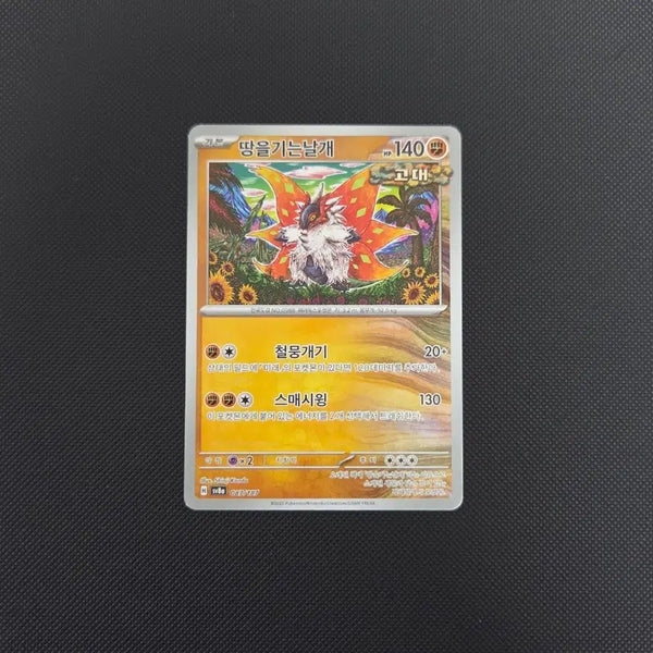 [BUNJANG] Pokemon Card Shinjikanda Groundwing / [포켓몬 카드] 신지칸다 땅을기는날개 도감용 (200원)