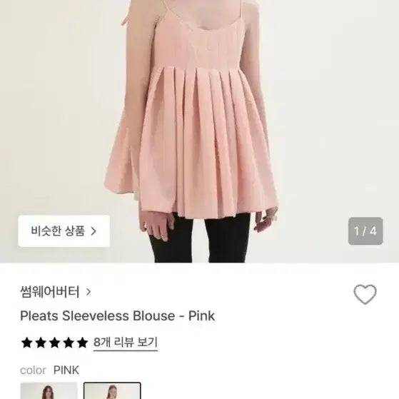 [BUNJANG] Somewhere Better Pleated Sleeveless Blouse Pink / 썸웨어버터 플리츠 민소매 블라우스 핑크