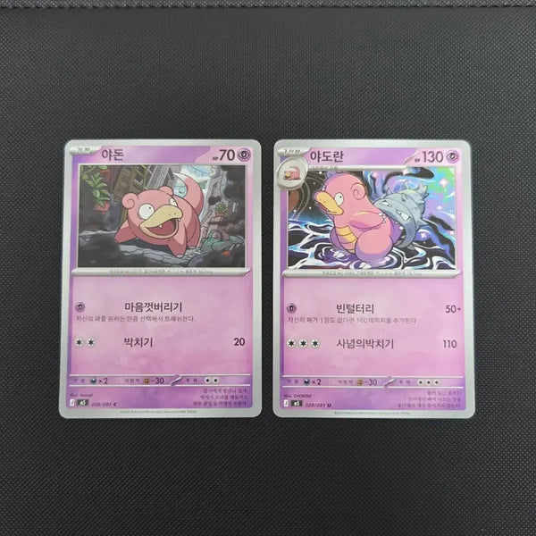 [BUNJANG] Slowpoke / Slowbro Card Collection Bundle / [포켓몬 카드] 야돈 / 야도란 도감용 일괄