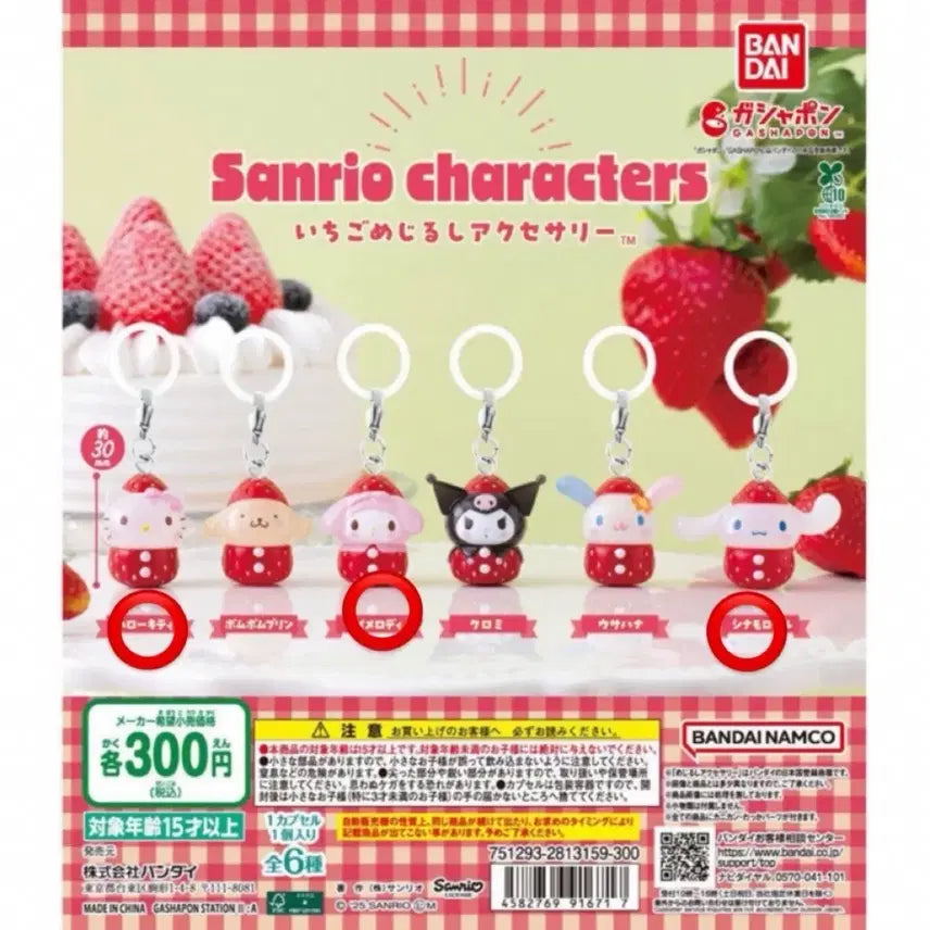 [BUNJANG] Bandai "Strawberry Mark" Accessory Gacha - My Melody, Hello Kitty, Cinnamonroll (Sealed) / [교환/판매] (미개봉) 딸기 메지루시 액세서리