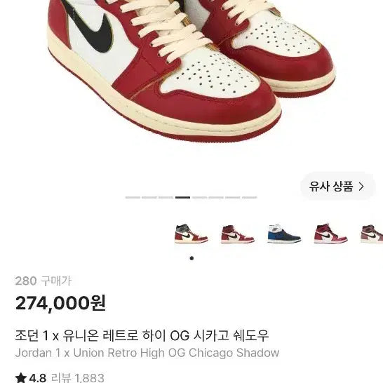 [BUNJANG] Air Jordan 1 Union Retro High OG Chicago / 조던 1 유니온 레트로 하이 OG 시카고 280