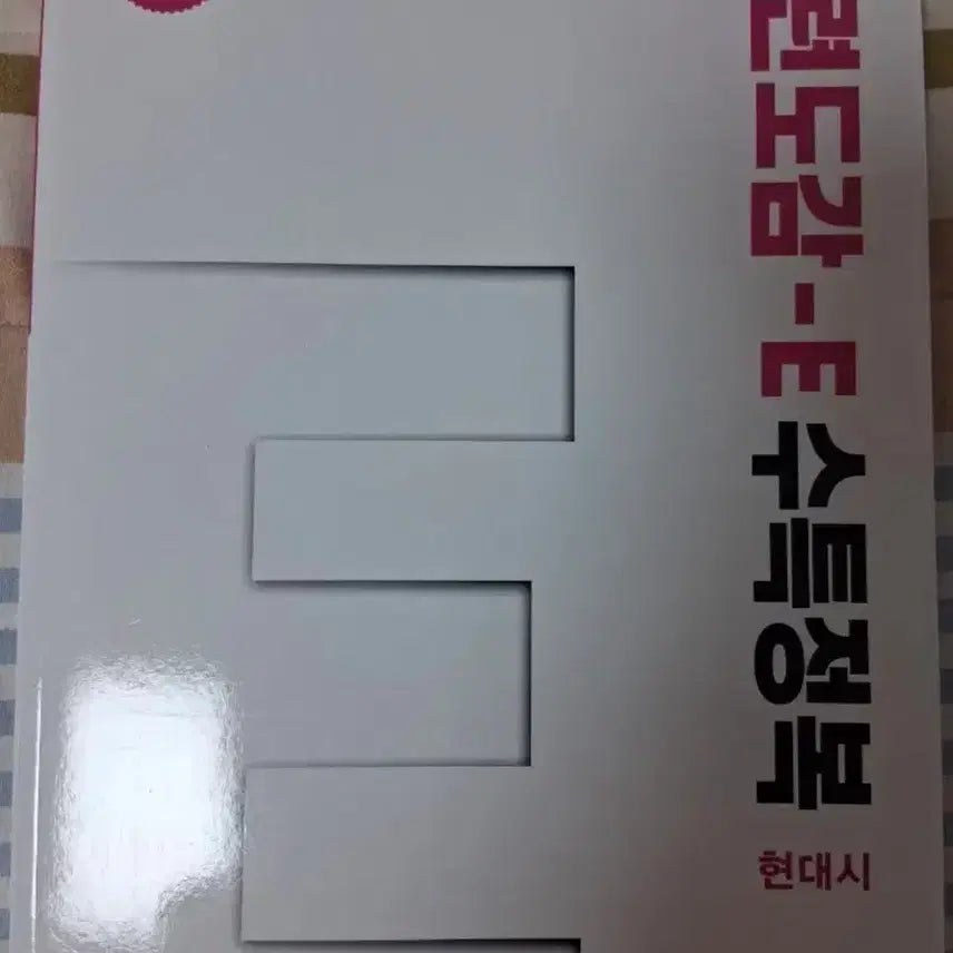 [BUNJANG] Park Kwang-il 2027 Training Manual E Special Lecture Modern Poetry / 2027 박광일 훈련도감E 수특 현대시