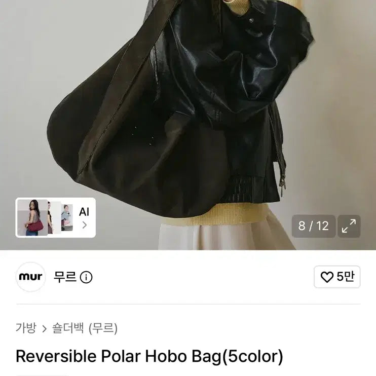 [BUNJANG] Mur Reversible Polar Hobo Bag / mur 무르 리버시블 폴라 호보 백