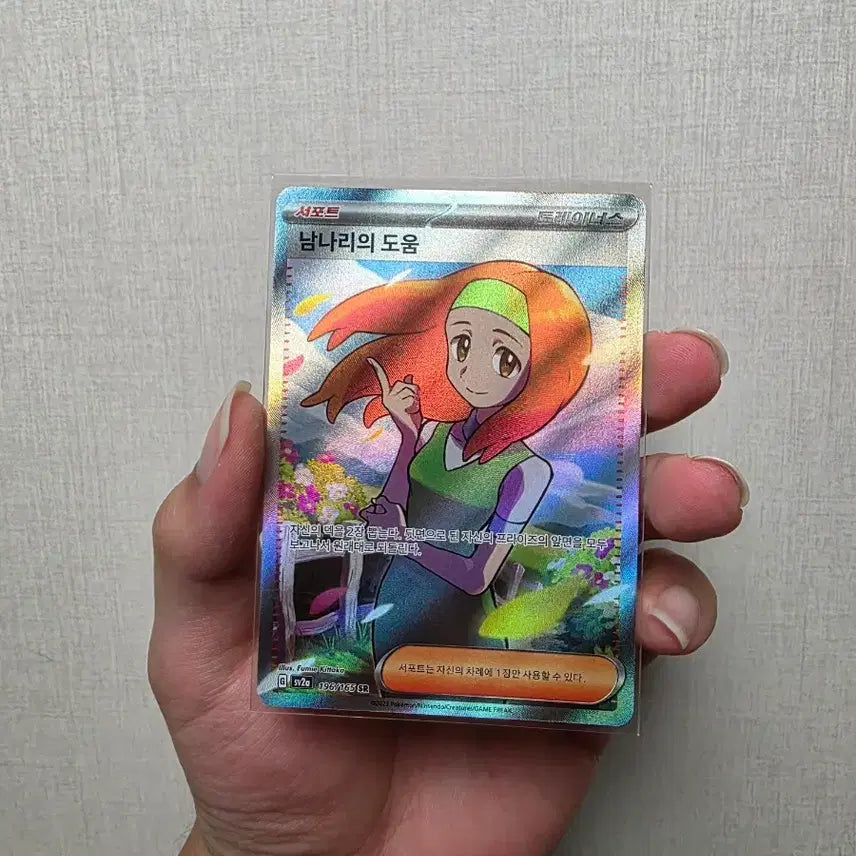 [BUNJANG] Pokemon Card Naminari's Help Trainer Card SR / 포켓몬 카드 남나리의 도움 트레이너 카드 sr