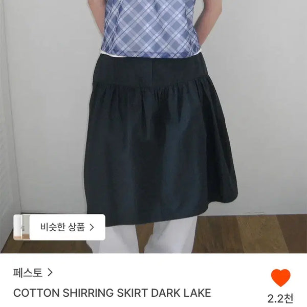 [BUNJANG] Pesto Cotton Shirring Skirt Dark Lake / 페스토 코튼 셔링 스커트 다크레이크