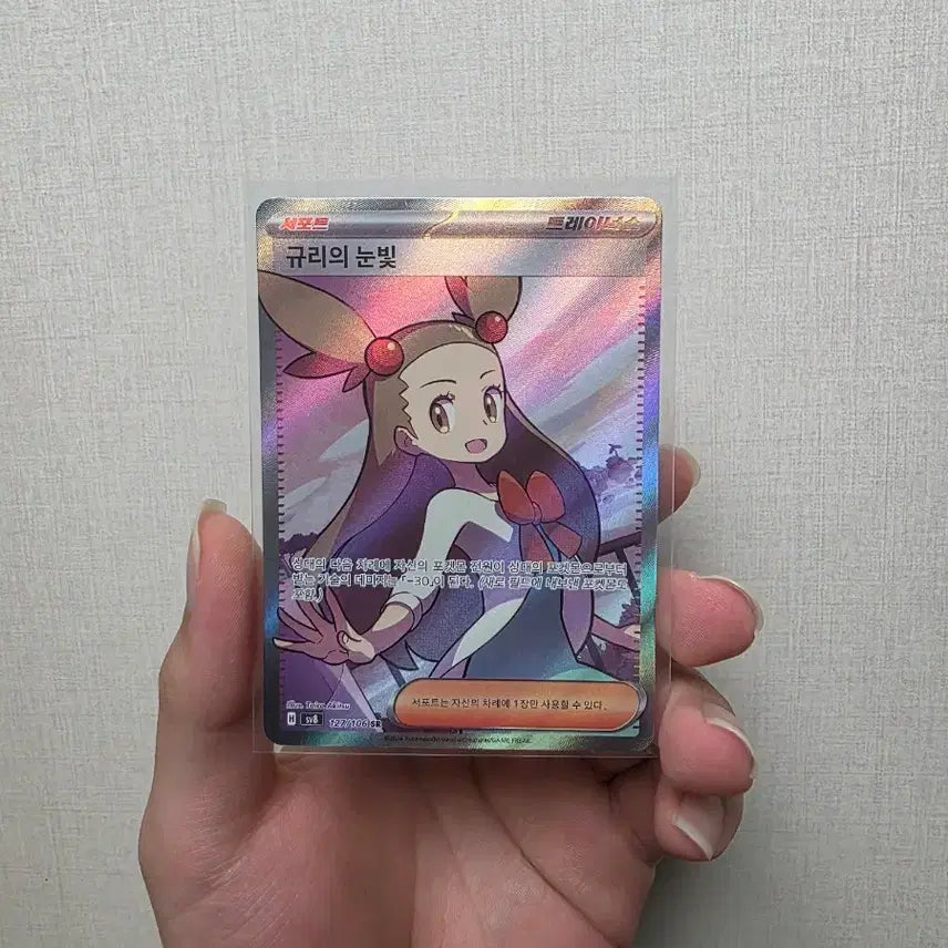 [BUNJANG] Pokemon Card Gyuri's Gaze SR Rare Card / 포켓몬 카드 규리의 눈빛 SR 레어카드