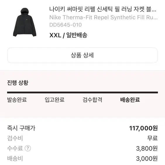 [BUNJANG] Nike Therma-FIT Repel Running Jacket / 나이키 써마핏 리펠 러닝 자켓