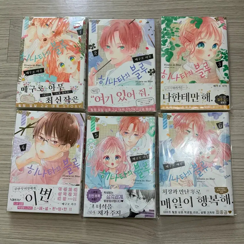 [BUNJANG] Hinata's Blue Vol. 1-6 First Edition Bundle Set / 히나타의 블루 1~6권 올초판, 서특 일괄