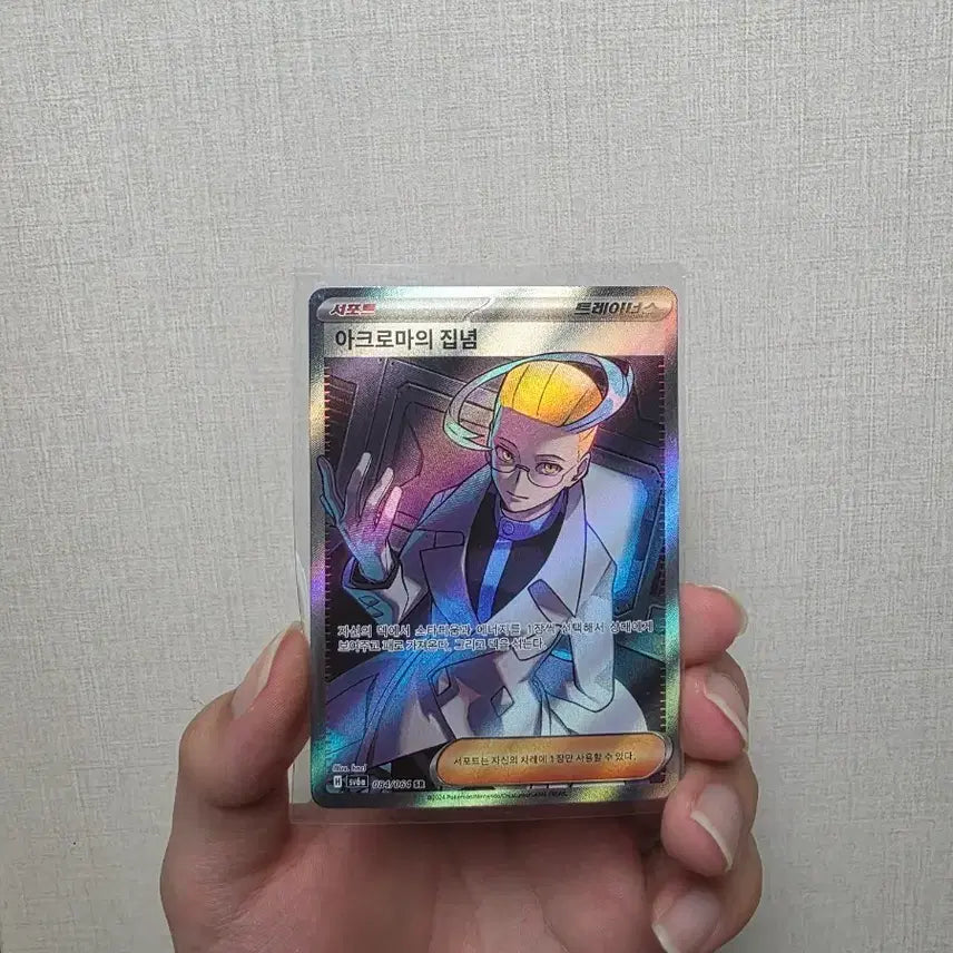 [BUNJANG] Pokemon Card Arroma's Determination Trainer SR / 포켓몬 카드 아크로마의 집념 트레이너스 sr