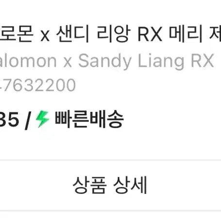 [BUNJANG] Salomon x Sandy Liang RX Mary Jane Black / 살로몬 x 샌디 리앙 RX 메리 제인 블랙 235