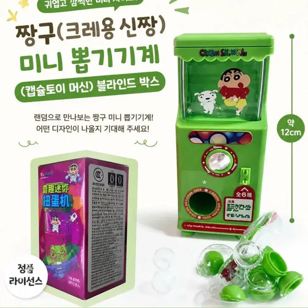 [BUNJANG] Crayon Shin-chan Mini Gachapon Machine Blind Box (Sealed) / 박스0,미개봉새상품) 짱구 미니 뽑기기계 블라인드 박스