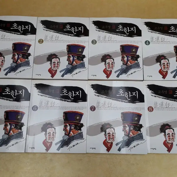 [BUNJANG] Go Woo-young Chohanji Volume 8 / 자음과모음 고우영 초한지전 8권