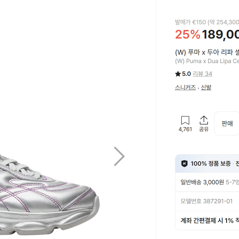 [BUNJANG] Puma x Dua Lipa Cell Dome King ML Trainer Silver Pink / (W) 푸마 x 두아 리파 셀 돔 킹 ML 트레이너 실버 핑크