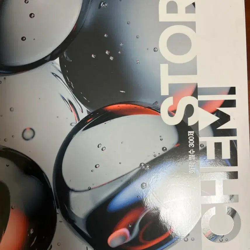 [BUNJANG] Kim Jun Chemistory Essential 300 Questions Chemistry Textbook (22nd Edition) / 대성마이맫 김준 22개정 화학 케미스토리 화학 필수 300제