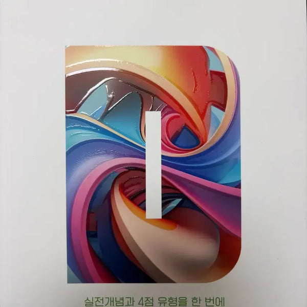 [BUNJANG] Kang Yoon-gu Essential Type Strategy Calculus Textbook / 2027 강윤구 필수유형공략법 필유공 미적분