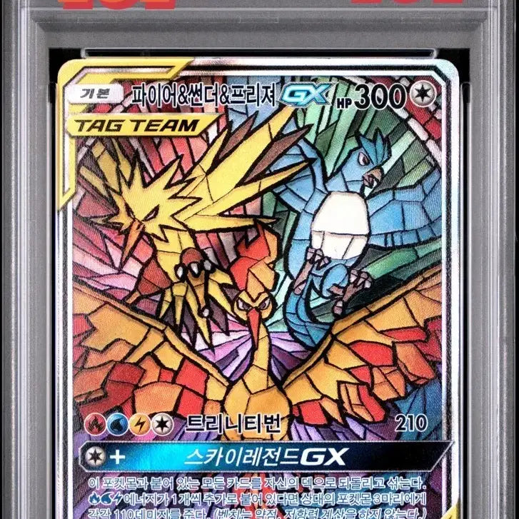 [BUNJANG] Pokemon Card Sun & Moon Sky Legend San-sae Special PSA 6 / 포켓몬카드 썬앤문 스카이레전드 삼새특일 psa6