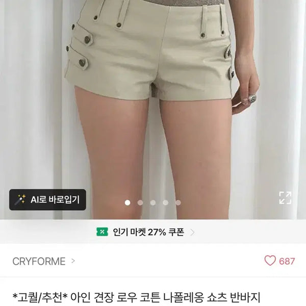 [BUNJANG] Ameley Napoleon Short Pants / 에이블리 나폴레옹 숏팬츠