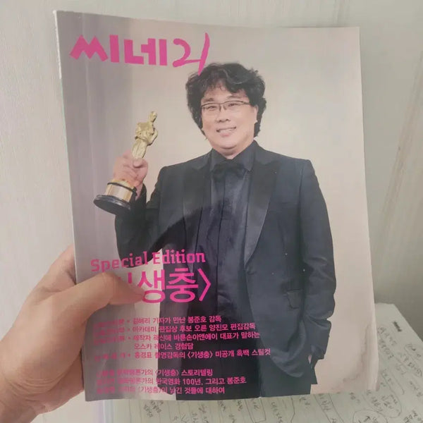 [BUNJANG] Cine21 Parasite Special Edition (Bong Joon-ho) / 씨네21 봉준호 기생충 특별판