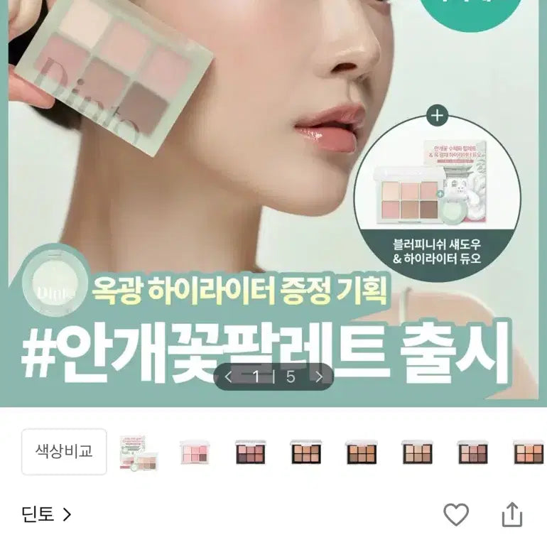 [BUNJANG] Dinto Fog Flower Palette + Jade Light Highlighter Set / Dinto 섀도우 안개꽃팔레트+옥광하이라이터
