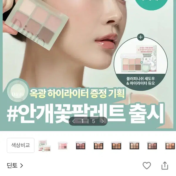 [BUNJANG] Dinto Fog Flower Palette + Jade Light Highlighter Set / Dinto 섀도우 안개꽃팔레트+옥광하이라이터