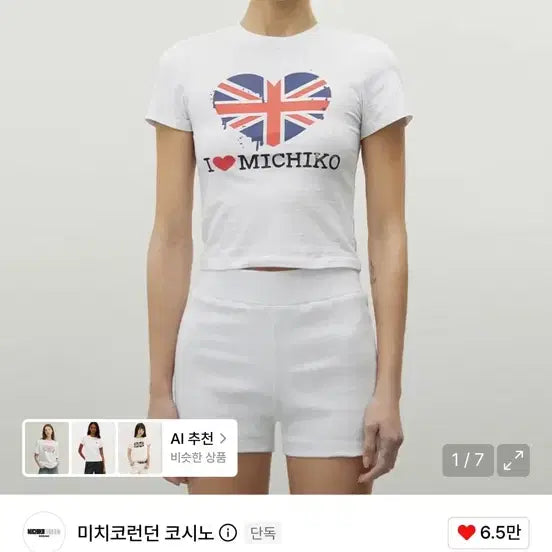 [BUNJANG] Michiko Koshino Melting Union Jack Top White / 미치코런던 코시노 멜팅 유니언잭 탑 화이트 M 사이즈