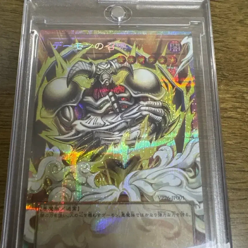 [BUNJANG] Yu-Gi-Oh! Demon Summoner Card (VP26-JP001) / VP26-JP001 유희왕 데몬소환