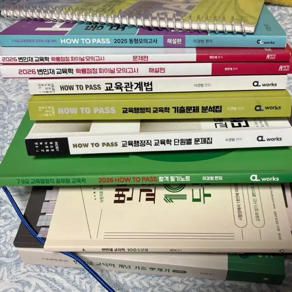[BUNJANG] Education Study Set Volume 9 (2026 Edition) by Byun Min-jae, Lee Kyung-beom / 2026 9권 교육학 책 일괄 / 변민재, 이경범