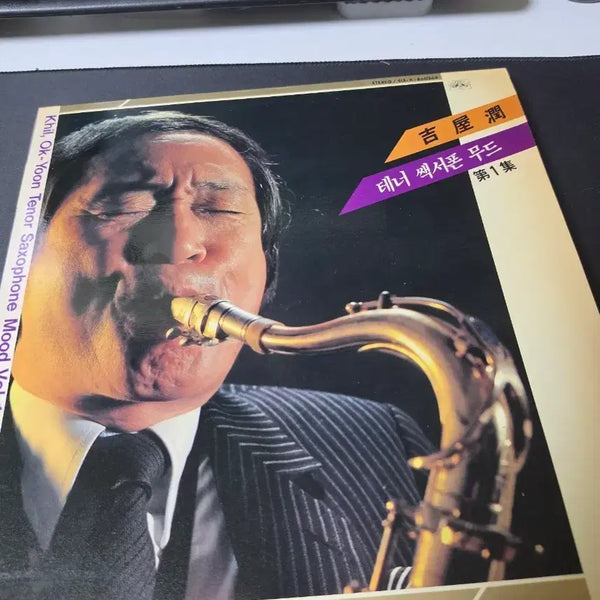 [BUNJANG] Kim Ok-yoon Tenor Saxophone Mood 1st Album LP / 김옥윤 테너 색소폰 무드 1집 LP