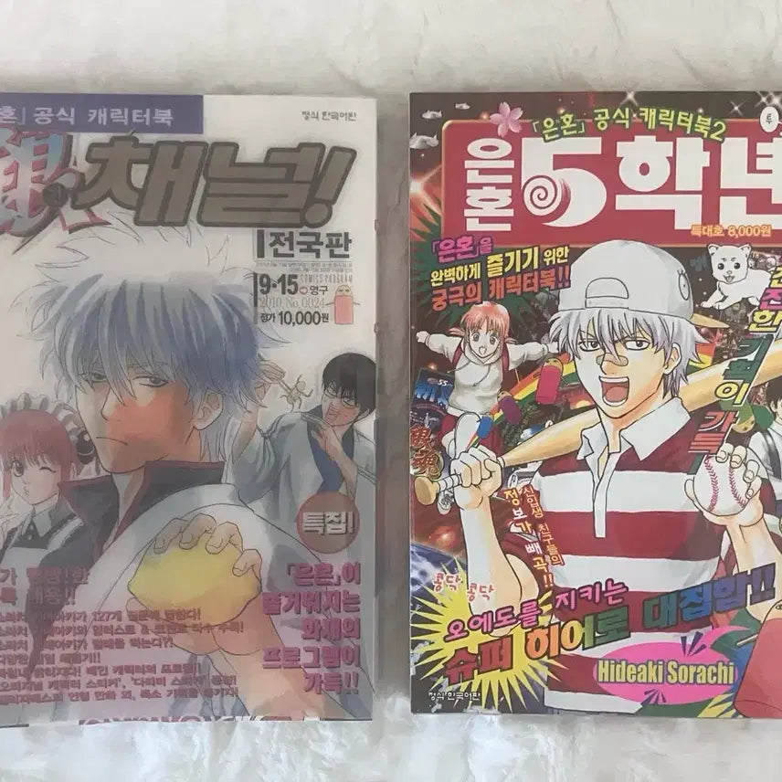 [BUNJANG] Gintama Official Character Book: Gin-channel Grade 5 / 은혼 만화책 공식 캐릭터북 긴채널 5학년