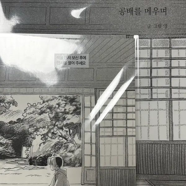 [BUNJANG] Hikaru no Go Doujinshi Scheduler Set / 히카루의 바둑 회지 비공굿