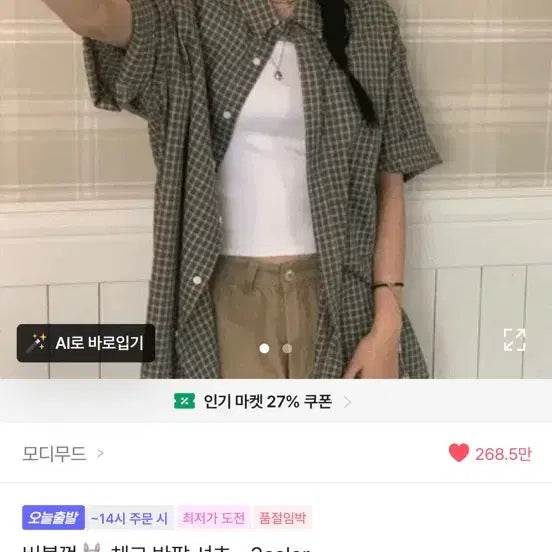[BUNJANG] Checkered Short Sleeve Shirt Khaki / 체크 반팔 셔츠 카키