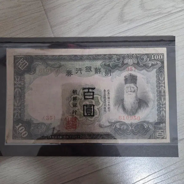 [BUNJANG] Joseon Bank Note 100 Won Old Series / 조선은행권 백원 구권