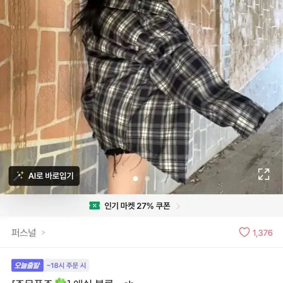 [BUNJANG] Ash Blue Checkered Shirt / 체크셔츠 애쉬 블루