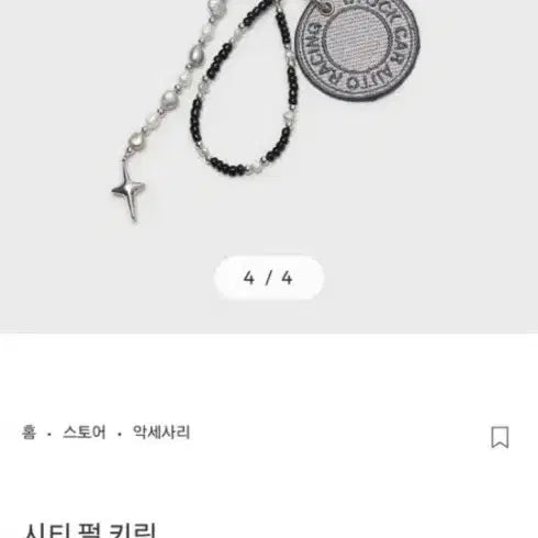 [BUNJANG] Bellier City Pearl Keyring / 벨리에 시티 펄 키링