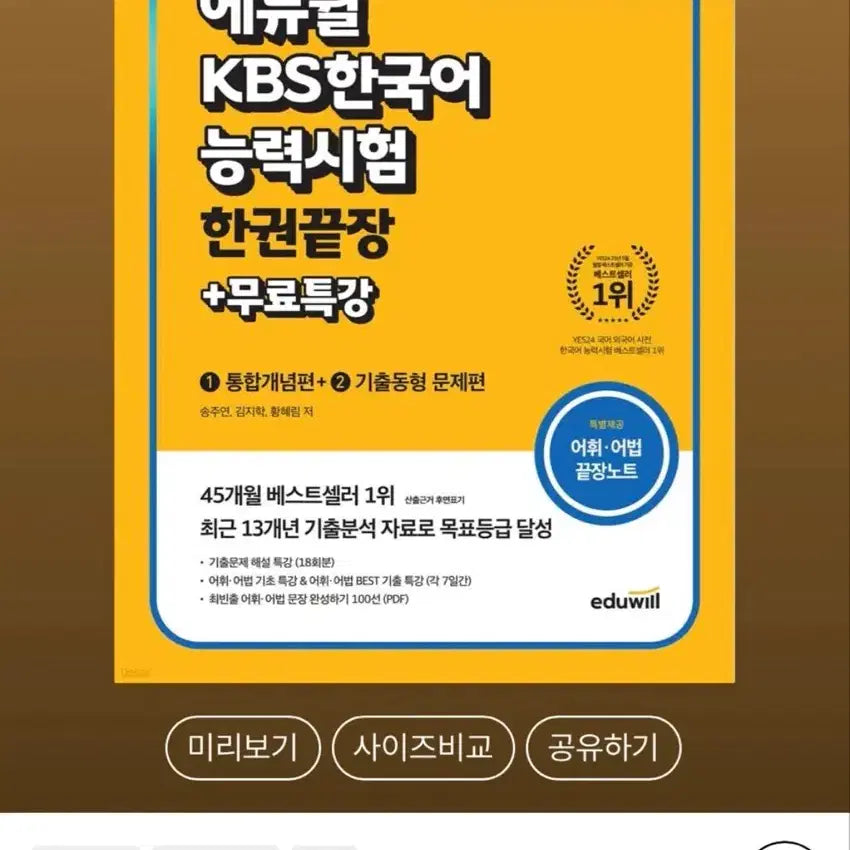 [BUNJANG] Ediwill 2026 KBS Korean Proficiency Test One Book Complete Edition / 새책) 2026 에듀윌 KBS 한국어능력시험 한권끝장+무료특강