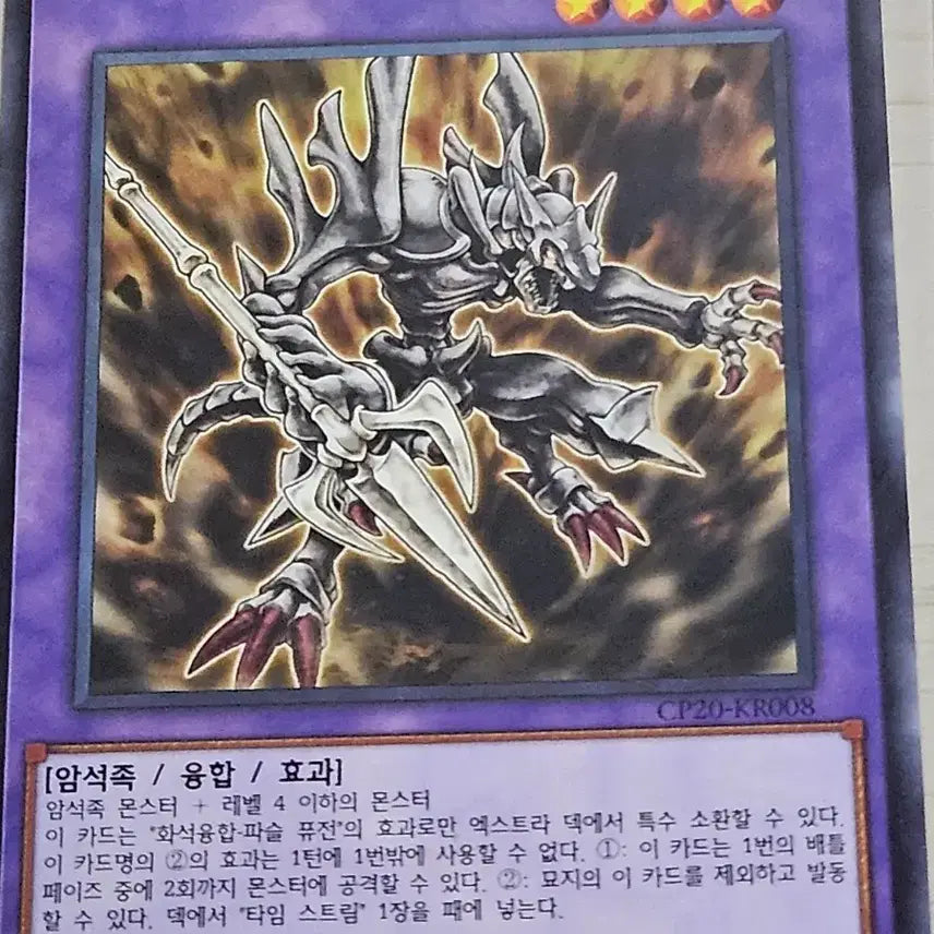 [BUNJANG] Yu-Gi-Oh! Fossil Warrior Skull Knight Card / 유희왕카드 신생대 화석 기사 스컬폰