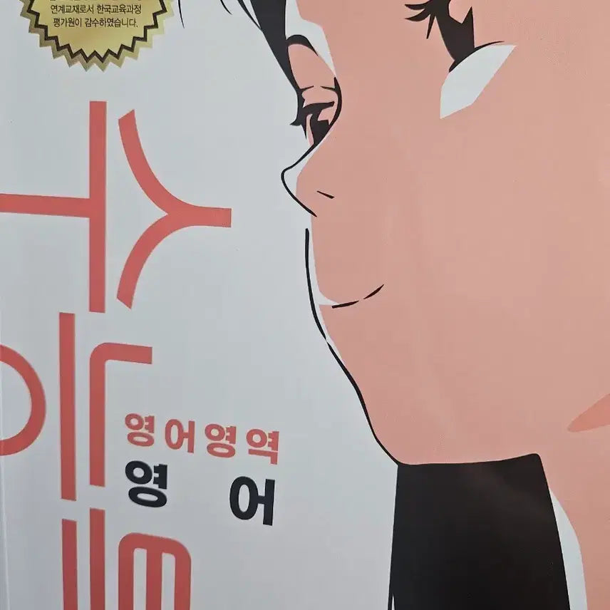 [BUNJANG] 2027 EBS 'Special Lecture' English Textbook / 2027 수특 영어