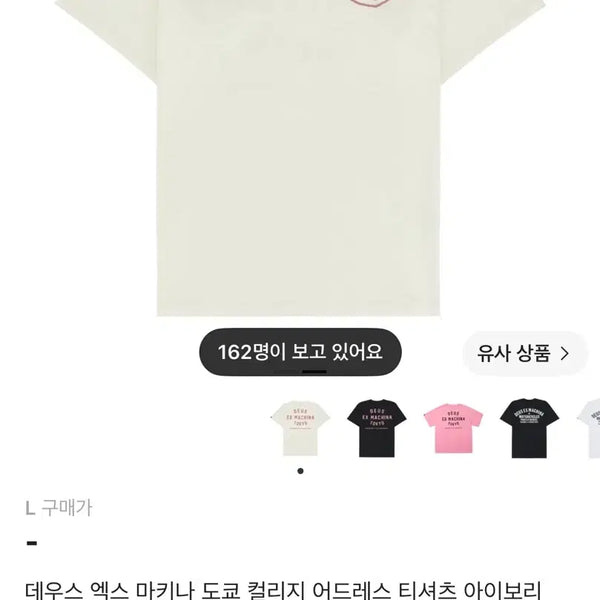 [BUNJANG] Deus Ex Machina Tokyo College Address T-Shirt Ivory L / 데우스엑스 마키나-도쿄-L(외국m) 아이보리